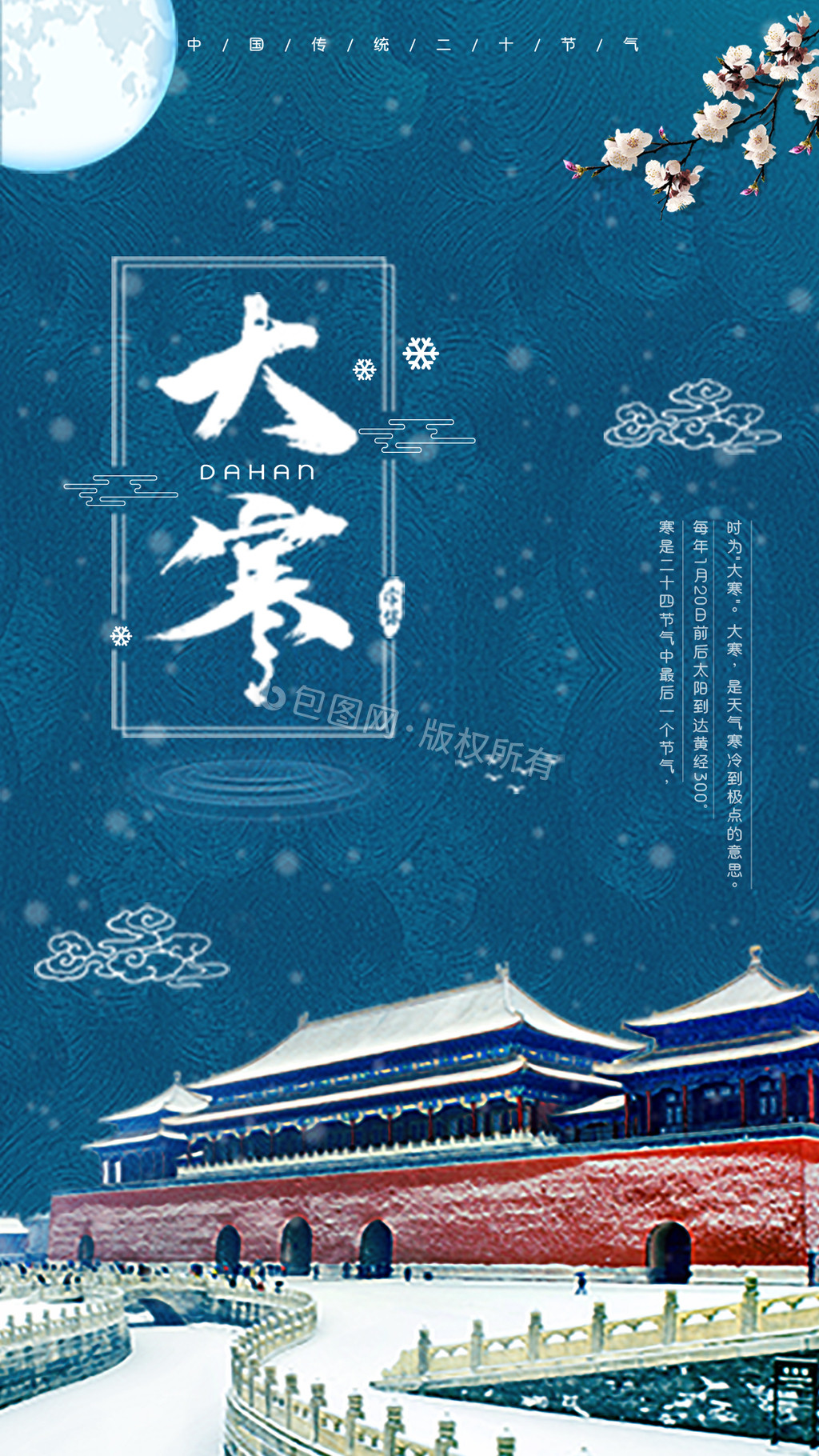 中国风大气雪景二十四节气大寒动态海报图片