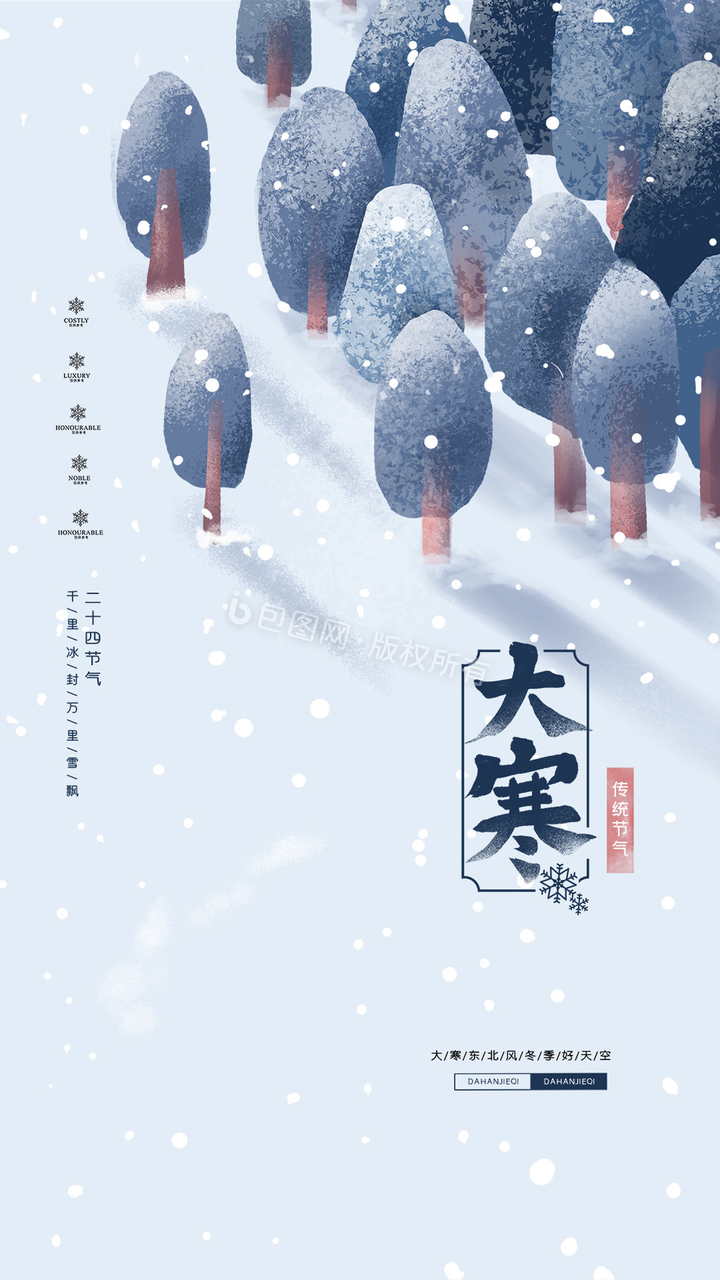 大寒插画-大寒插画图片-包图网