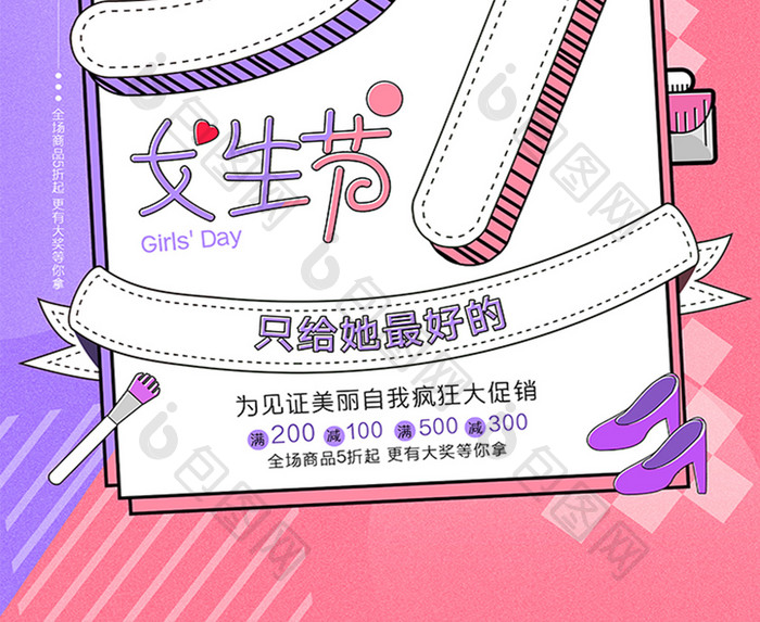 简约创意三七女生节海报