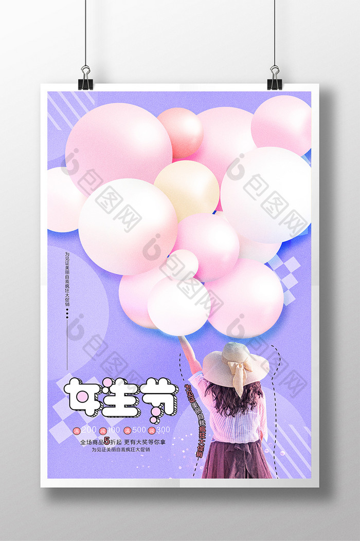 可爱创意三七女生节海报