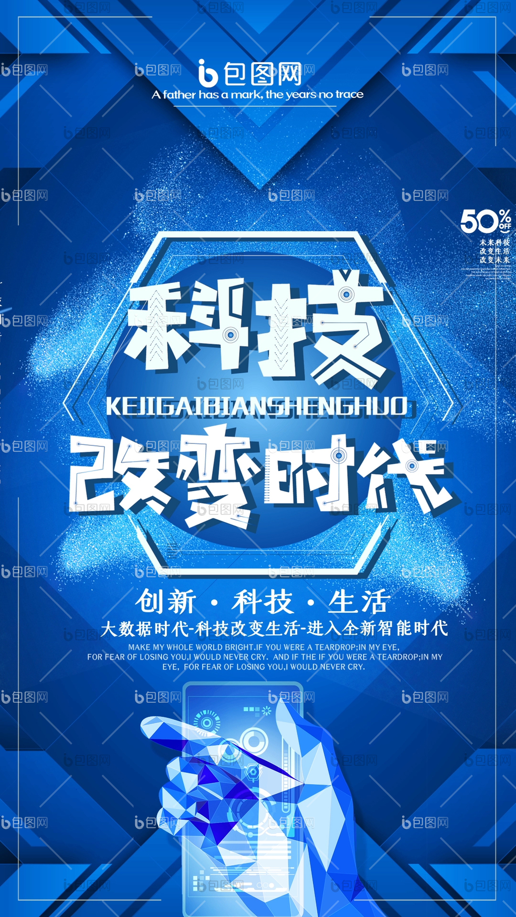蓝色科技改变时代动态海报gif动图下载-包图网