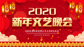 红色大气传统2020新年文艺晚会动态背景