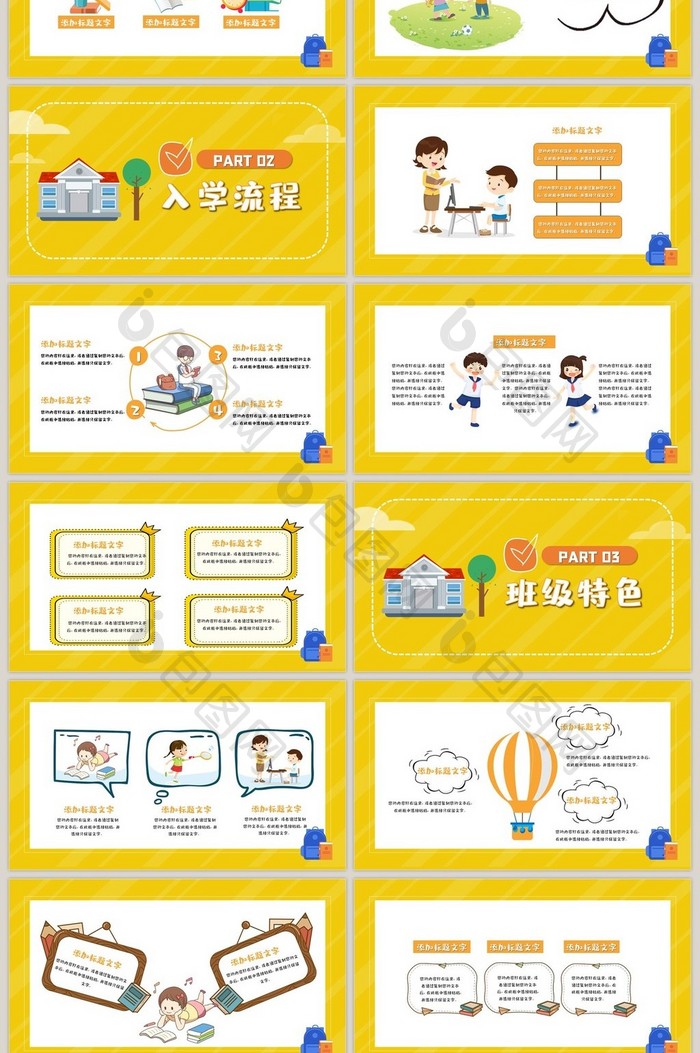 黄色卡通简约开学典礼PPT模板