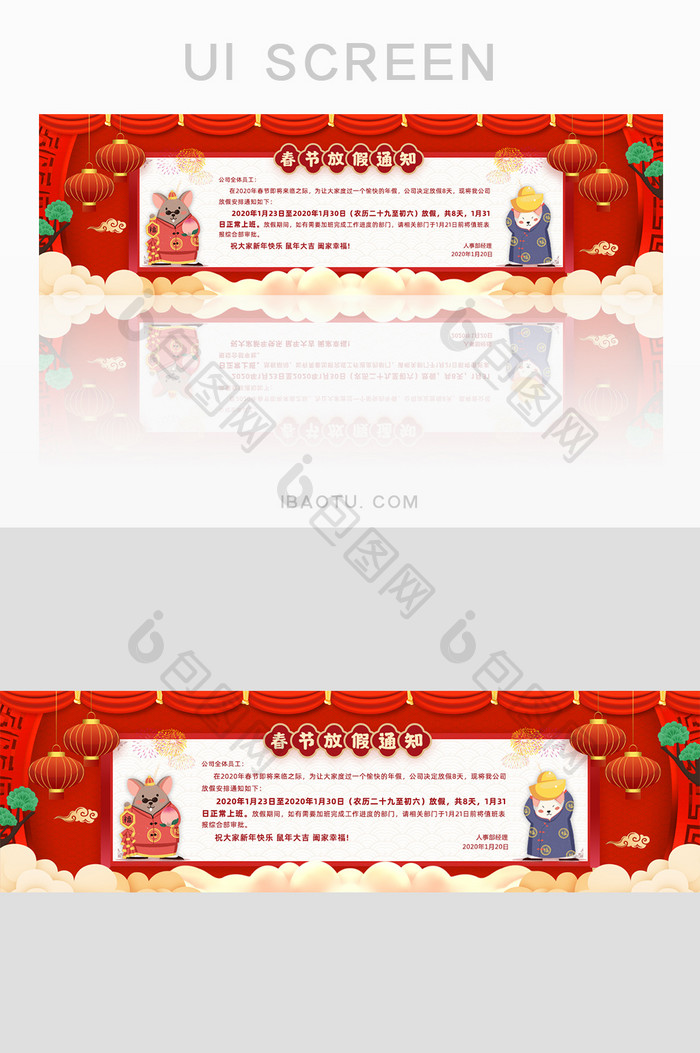 中国风鼠年大吉新年放假通知banner