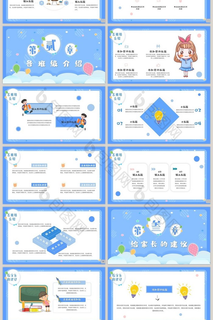 蓝色卡通简约家长会PPT模板