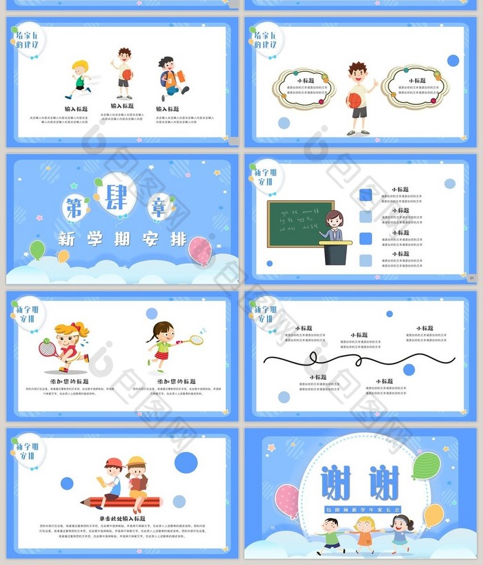 蓝色卡通简约家长会PPT模板