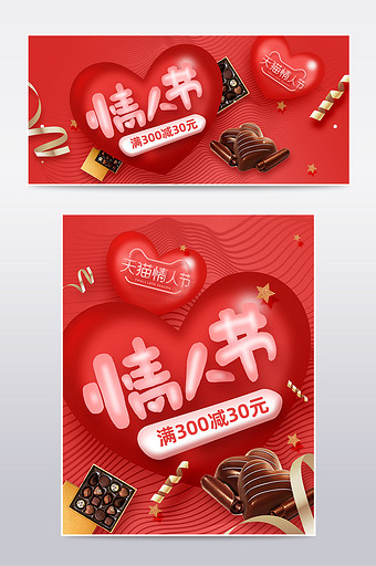 红色背景2.14情人节巧克力简约风海报图片
