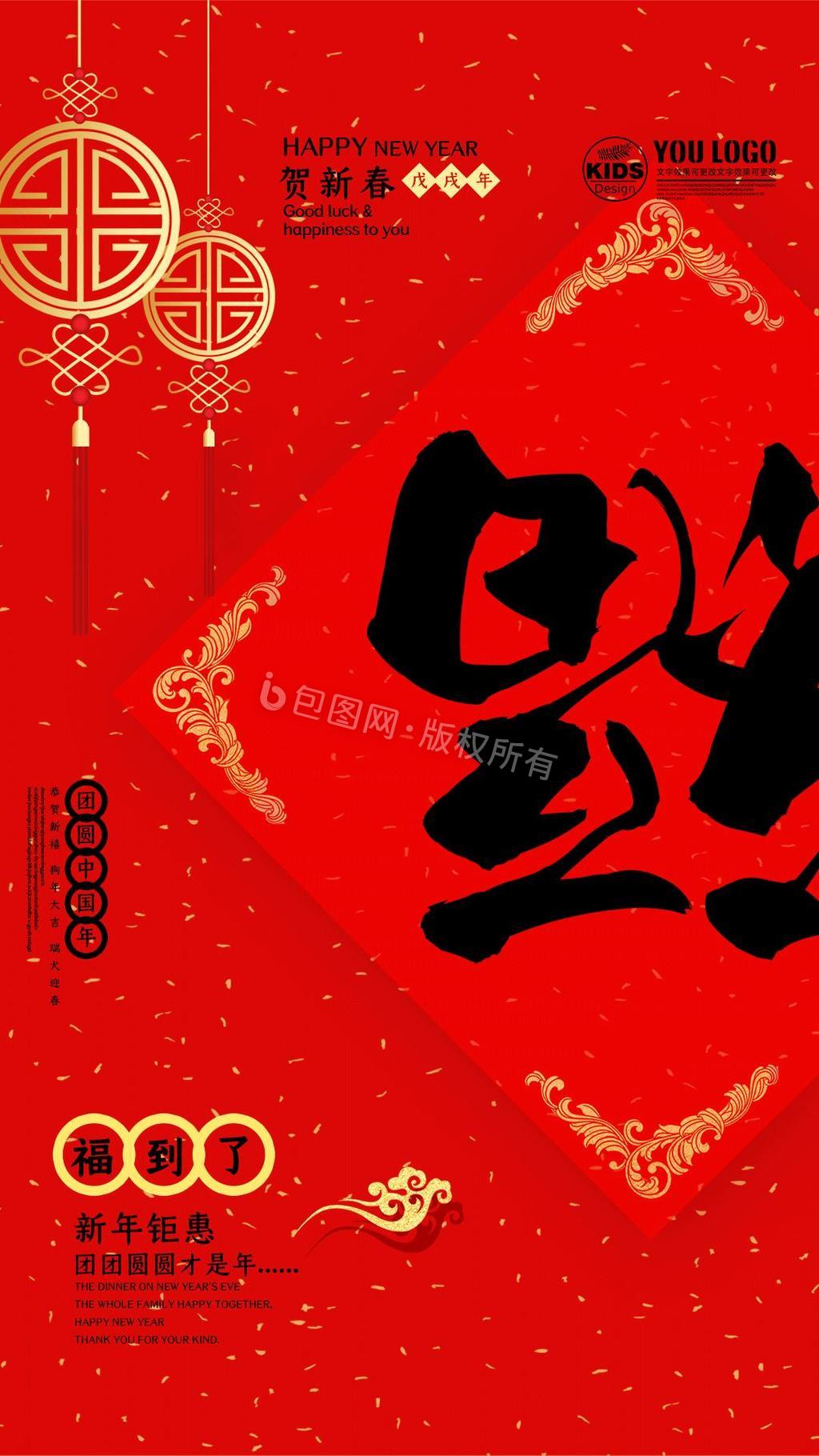 中国年过年福字素材高清图片下载-正版图片500243019-摄图网