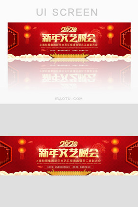 中国风企业新年晚会年终盛典banner