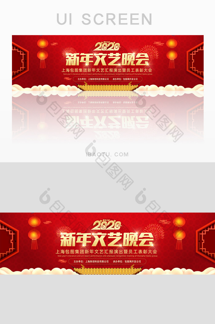 中国风企业新年晚会年终盛典banner