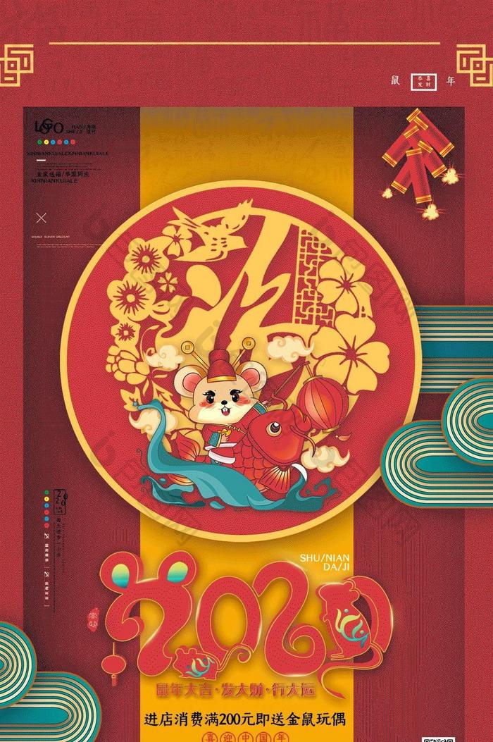 2020鼠年海报除夕春节新年海报动图GI