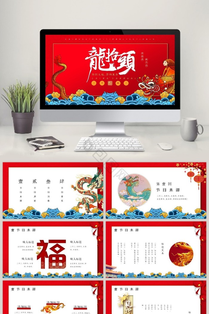 龙ppt模板下载-包图网