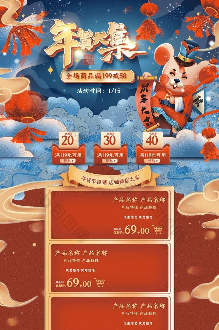 红色手绘鼠年年货节春节淘宝首页动图GIF