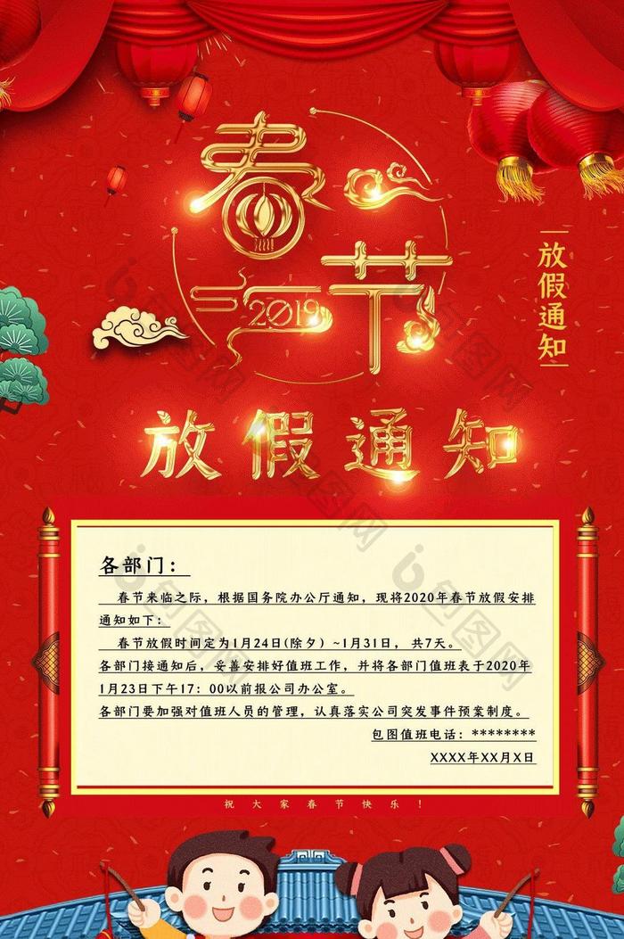红色喜庆2020春节放假通知动图GIF