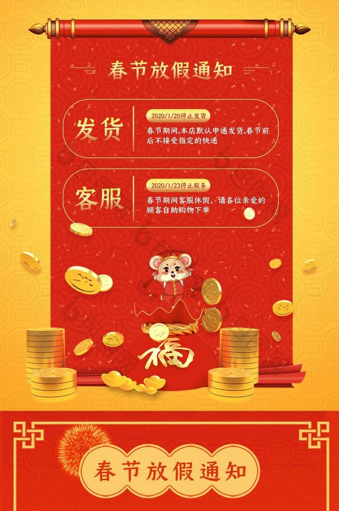 新年春节放假通知海报设计模板动图GIF