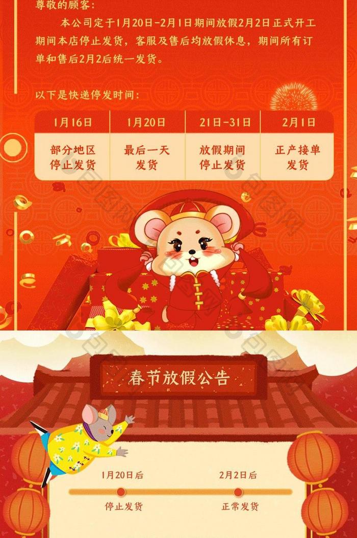 新年春节放假通知海报设计模板动图GIF