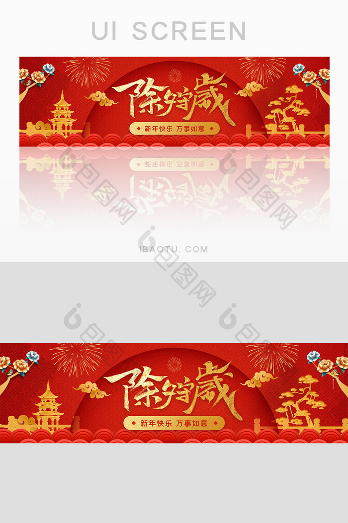 红色喜庆除夕守岁banner