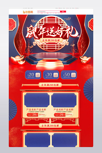 红色C4D中国风鼠年送好礼电商首页图片
