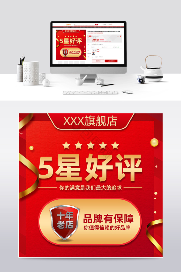 电商好评图片-电商好评素材免费下载-包图网