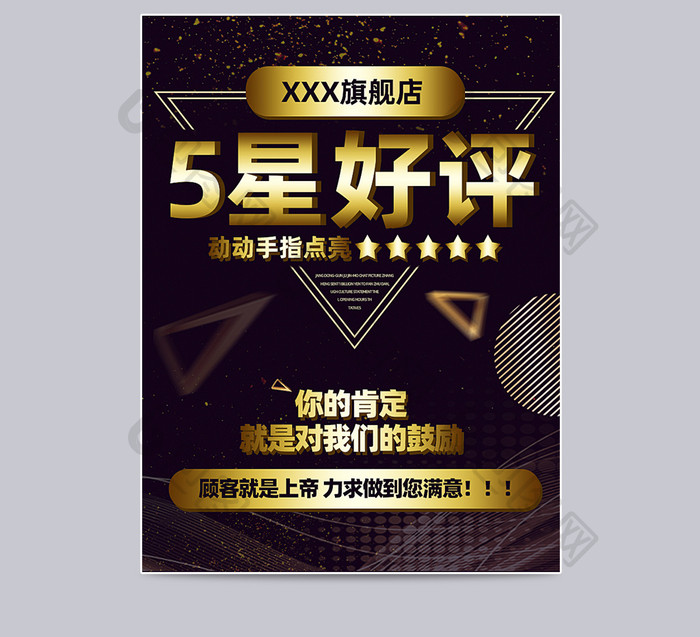 简约大气主图质感黑金五星好评通用主图模板