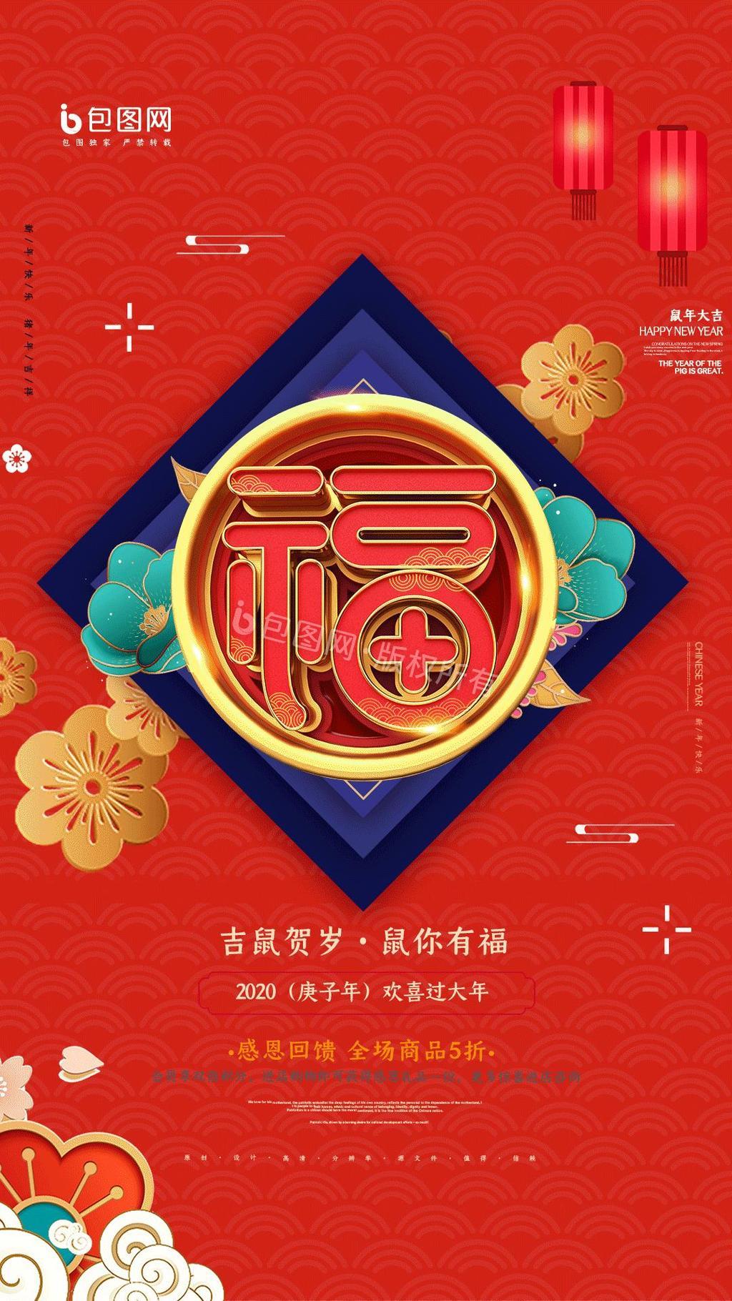 新年红色春节福字集五福海报动图gif
