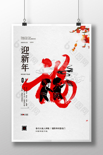 春节福字海报设计图片