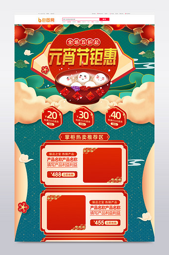 中国风元宵节节日首页模板设计图片