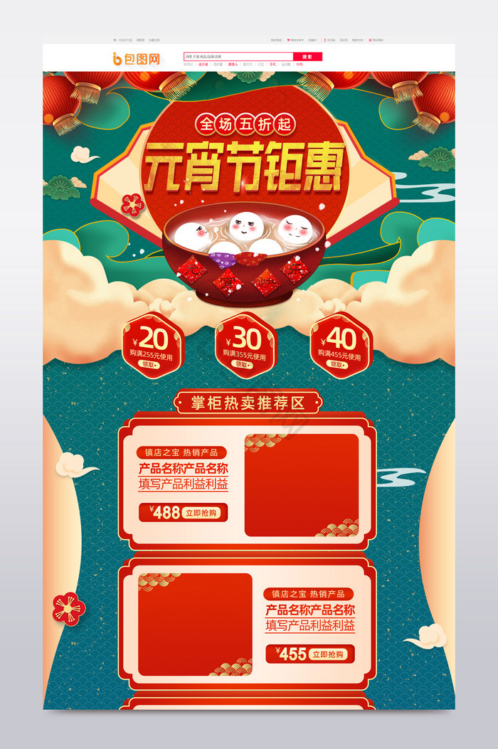 中国风元宵节节日首页模板图片