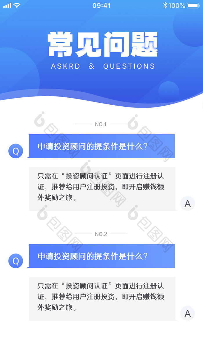 蓝色大气常见问题UI界面线性缩放旋转动效