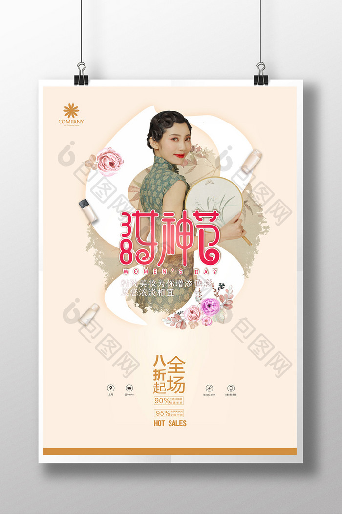 创意38女神节妇女节系列促销海报