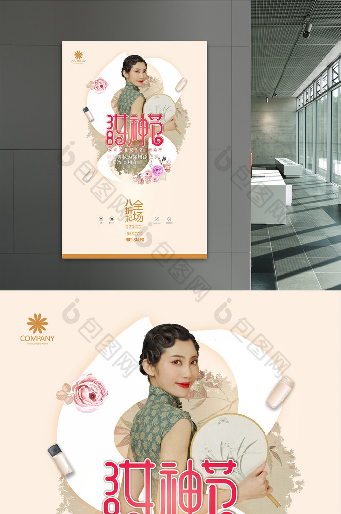 创意38女神节妇女节系列促销海报