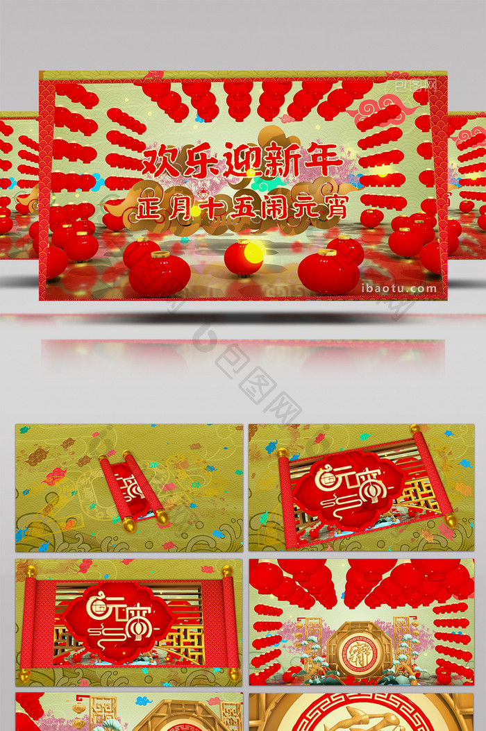 国潮中国风闹元宵欢乐活动祝福活动视频包装