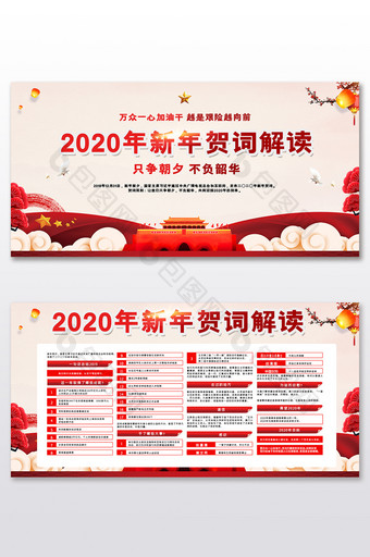 解读2020新年贺词党建二件套图片