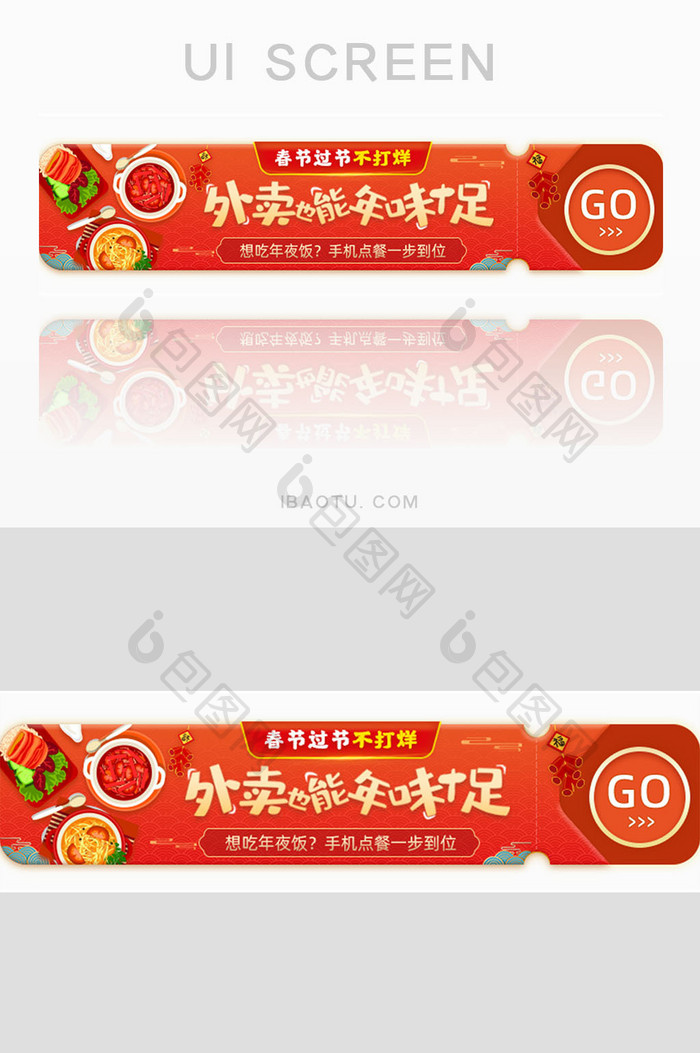 外卖过年不打烊手机点餐胶囊banner