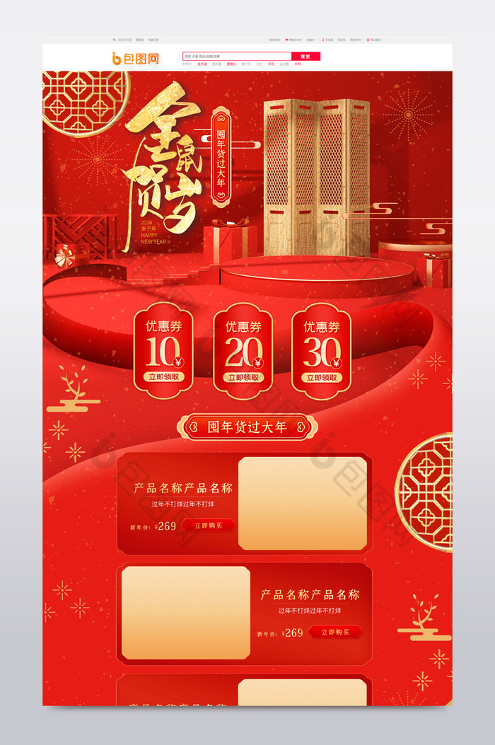 中国风鼠年春节不打烊首页图片图片