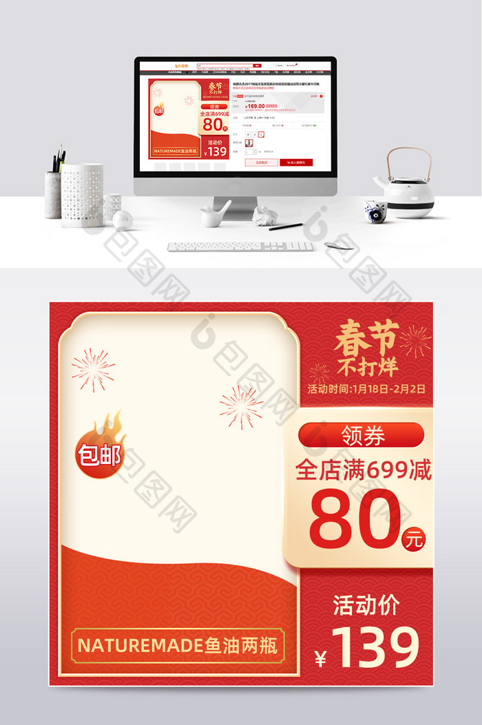 春节不打烊新年食品淘宝中国风红色促销主图