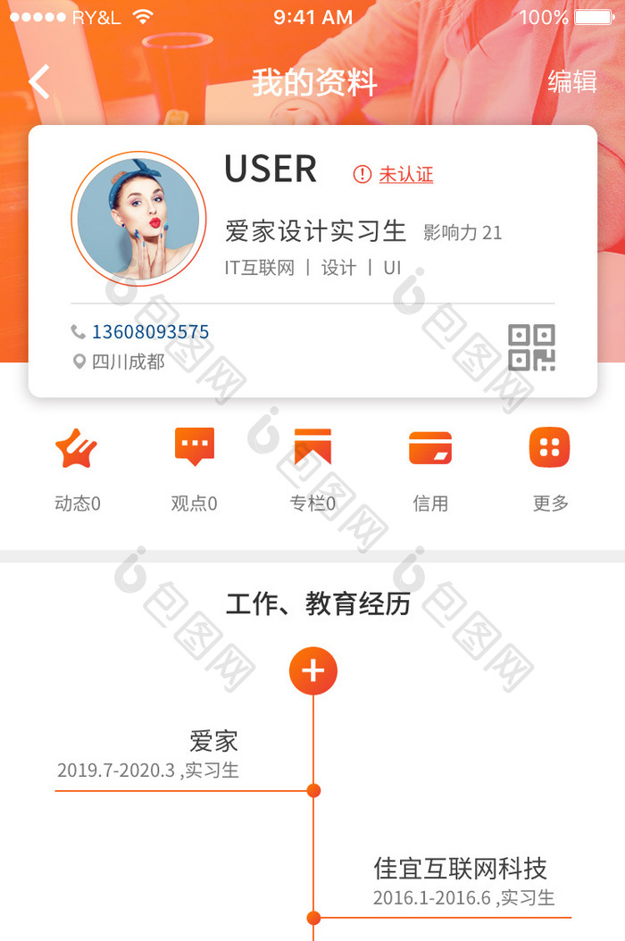 简约我的资料APP弹性动画UI界面动效