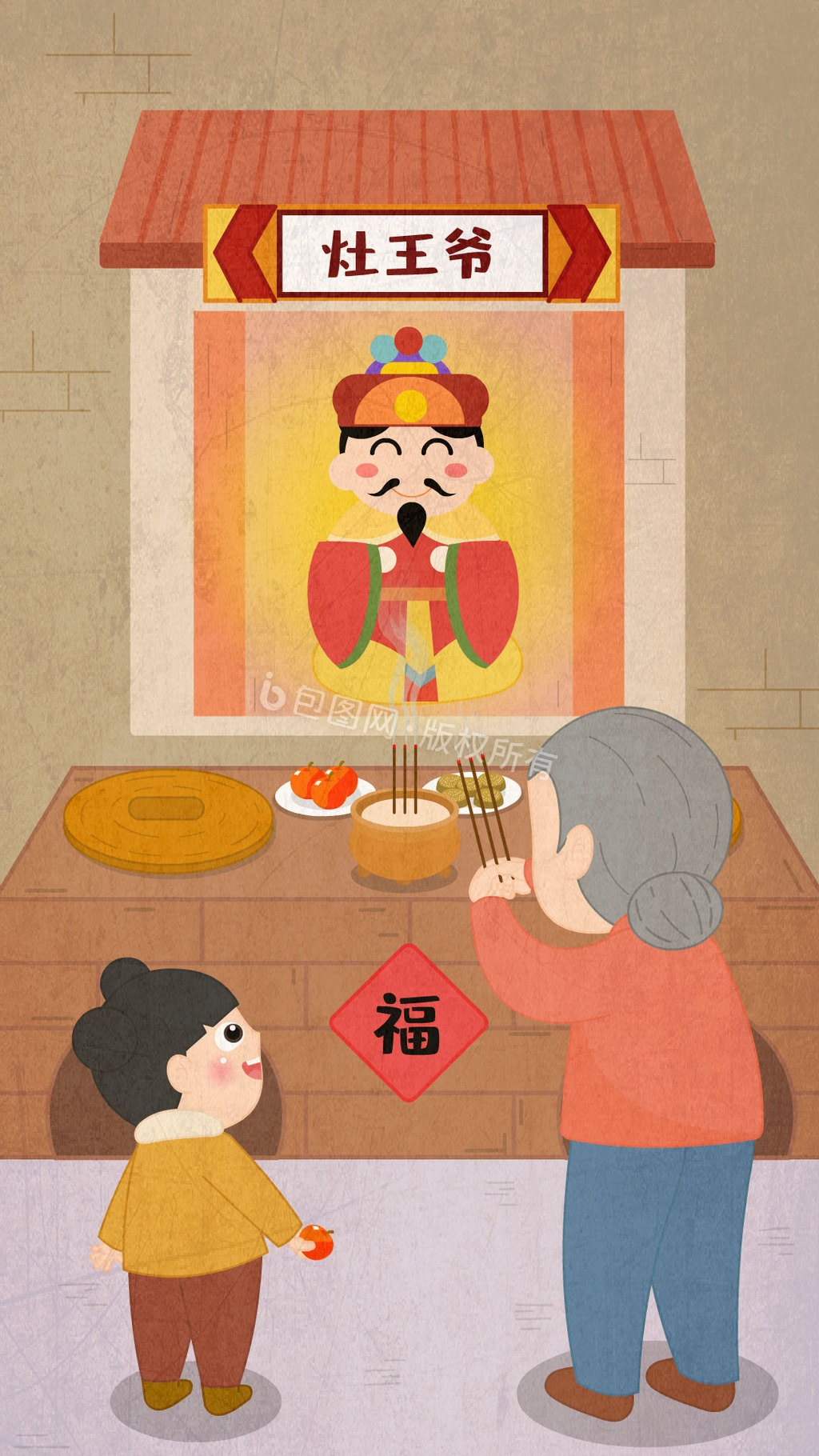 春节腊月二十三祭灶王爷动图插画gif
