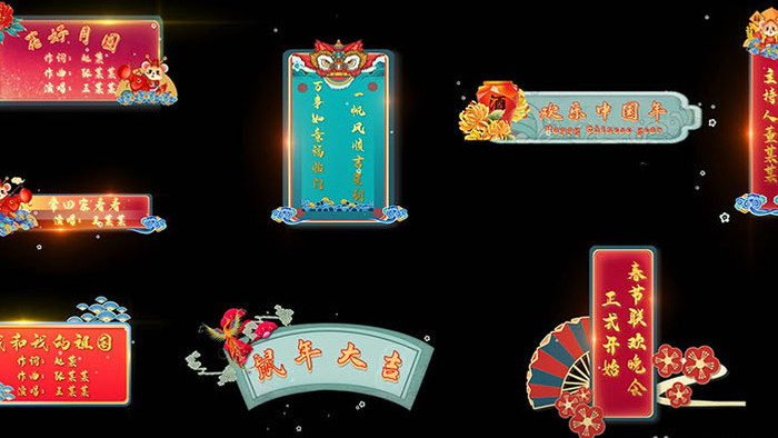 中国风国潮2020鼠年新春字幕条AE模板