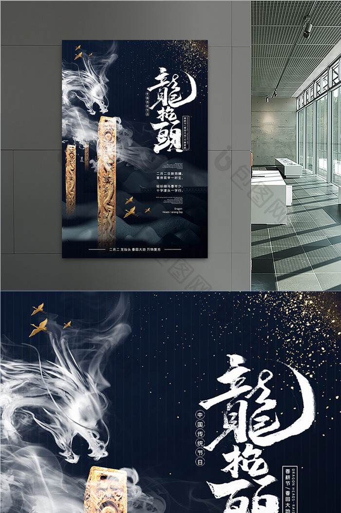 国潮复古中国风传统节日龙抬头二月二海报