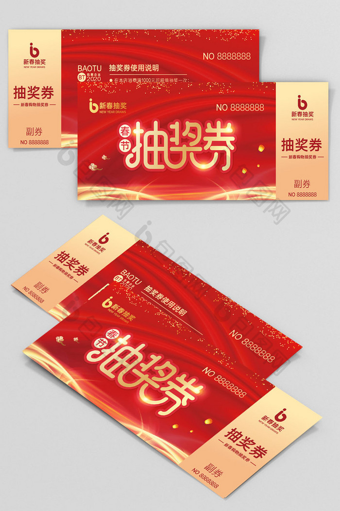 新年喜庆春节时尚年会抽奖券模板设计