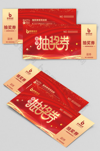 新年喜庆春节时尚年会抽奖券模板设计图片