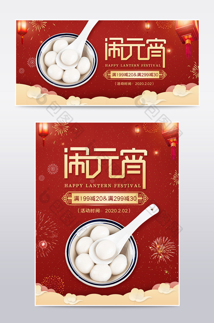 红色喜庆中国风新春元宵节食品汤圆电商海报