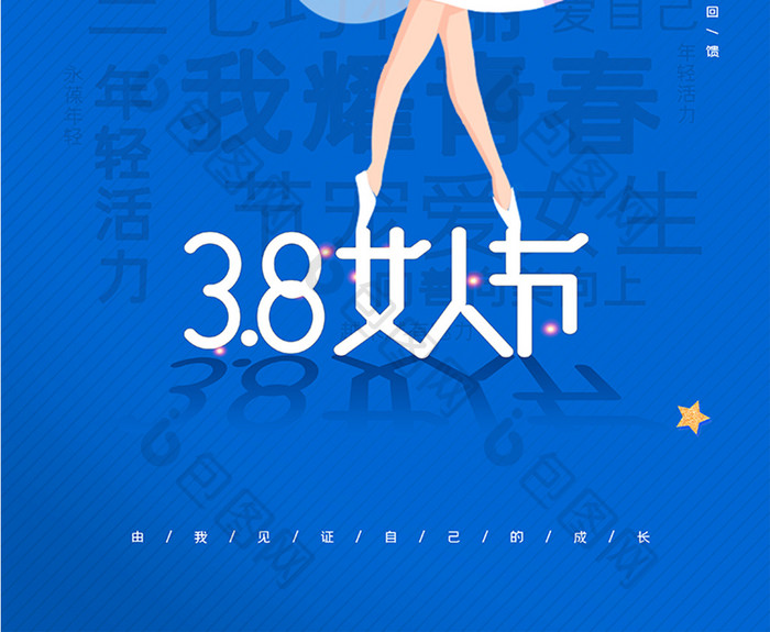 38女人节舞蹈创意海报