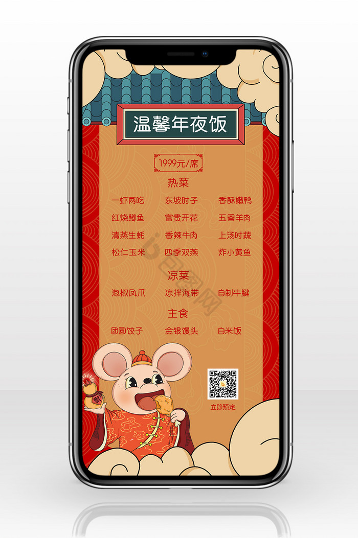 红金色喜庆大气中国风传统春节年夜饭菜单图片