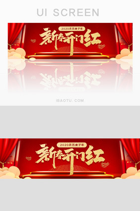 红色喜庆新年开门红banner