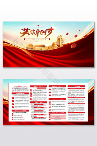 红绸创意高端共筑中国梦党建二件套图片