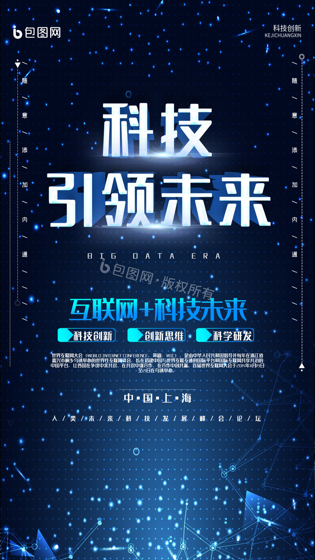 蓝黑色大数据科技公司科技互联网宣传中文海报 - 模板 - Canva可画