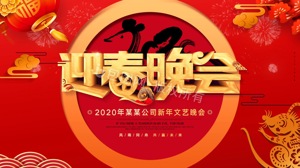 2020年鼠年迎春晚会动态背景GIF图片