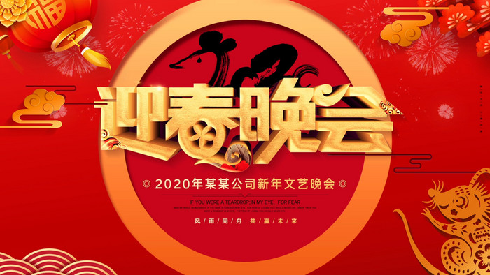 2020年鼠年迎春晚会动态背景GIF